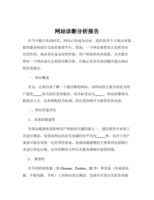 网站诊断分析报告
