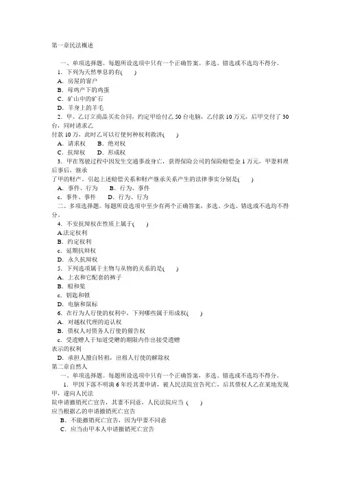 民法(1-3)测试及解析
