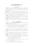 加油站档案管理暂行办法