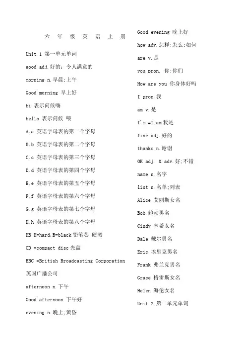 六级英语单词
