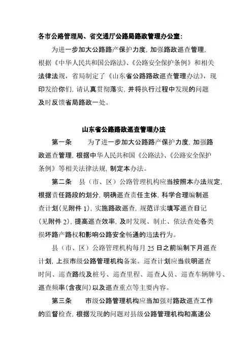 关于印发山东公路路政巡查管理制度的通知