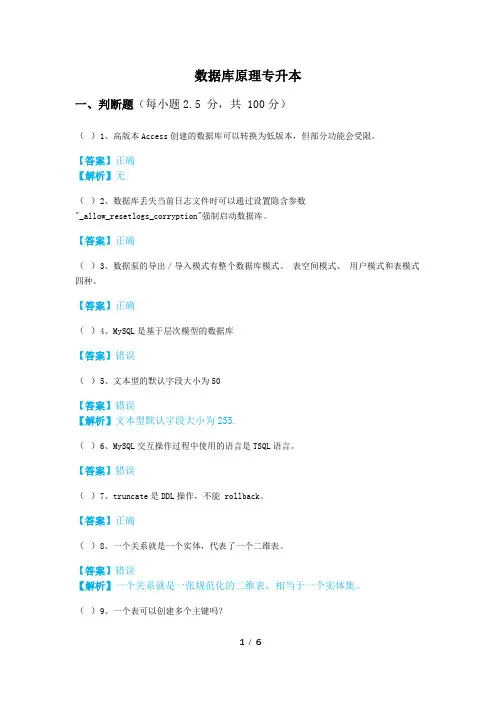 沈阳大学2023年数据库原理专升本及答案
