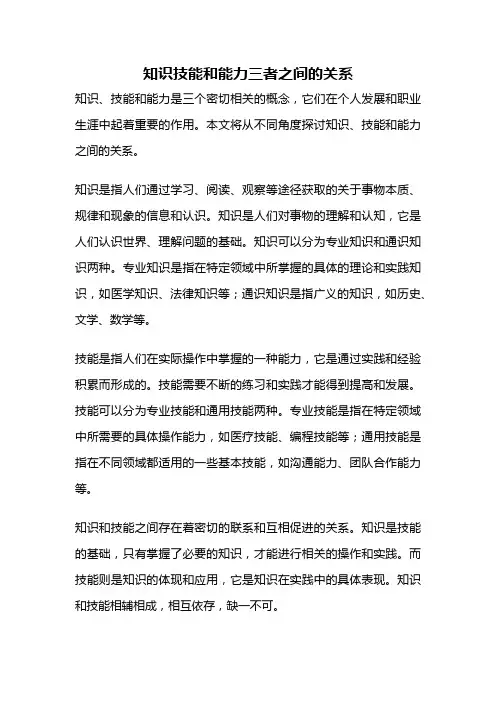 知识技能和能力三者之间的关系