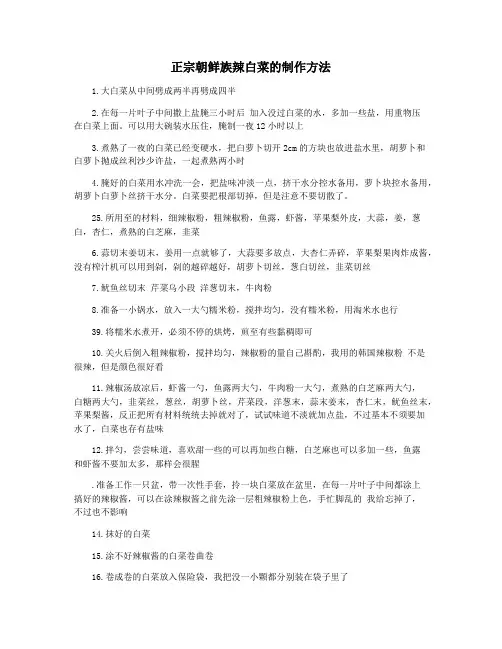 正宗朝鲜族辣白菜的制作方法