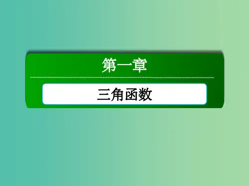 高中数学 1.4.3正切函数的性质与图象课件 新人教A版必修4(2)