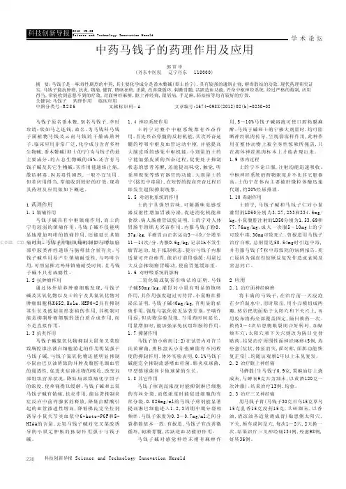 中药马钱子的药理作用及应用