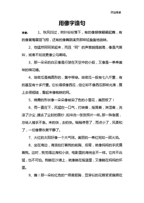 用像字造句