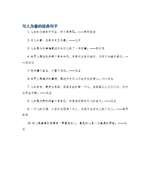 与人为善的经典句子