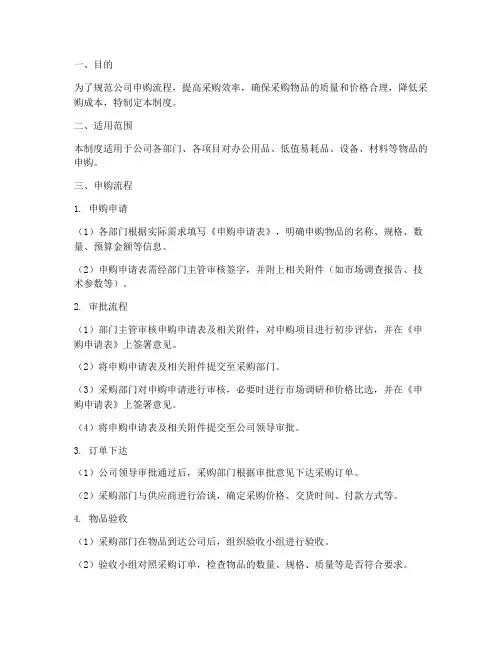 公司申购流程管理制度范本