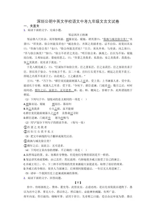 深圳公明中英文学校语文中考九年级文言文试卷