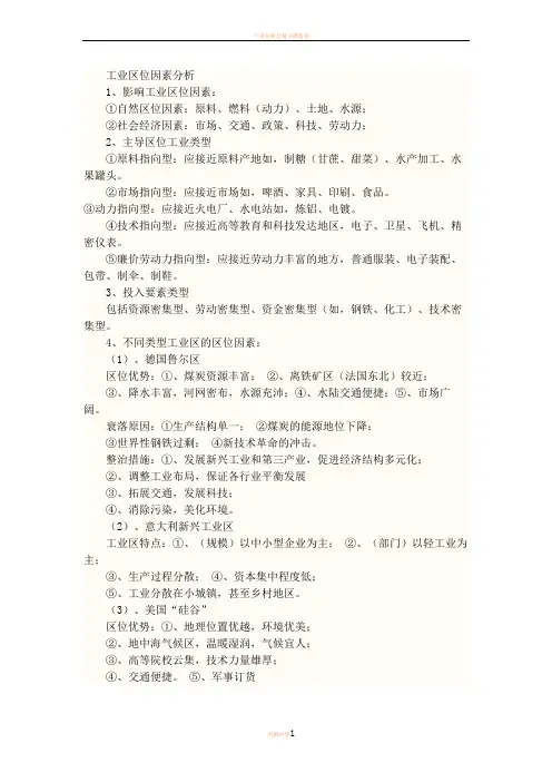 工业区位因素分析