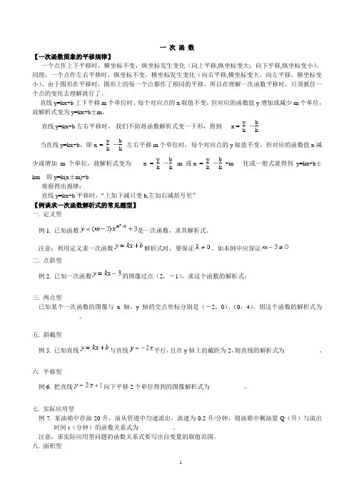 一次函数解题技巧与疑难详解