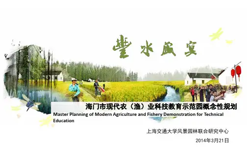 《渔业观光园国外案例分析》PPT模板课件