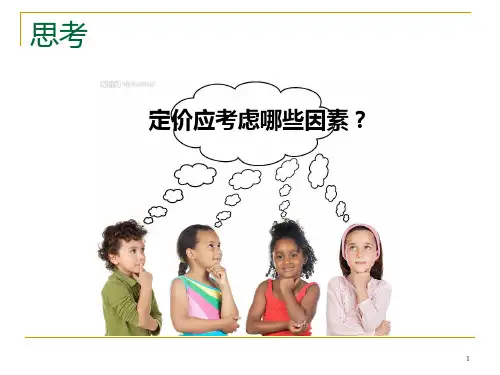 第二章贸易术语和商品价格PPT课件