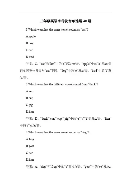 三年级英语字母发音单选题40题