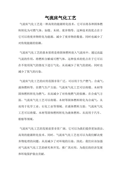 气流床气化工艺