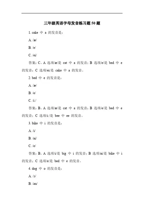 三年级英语字母发音练习题50题