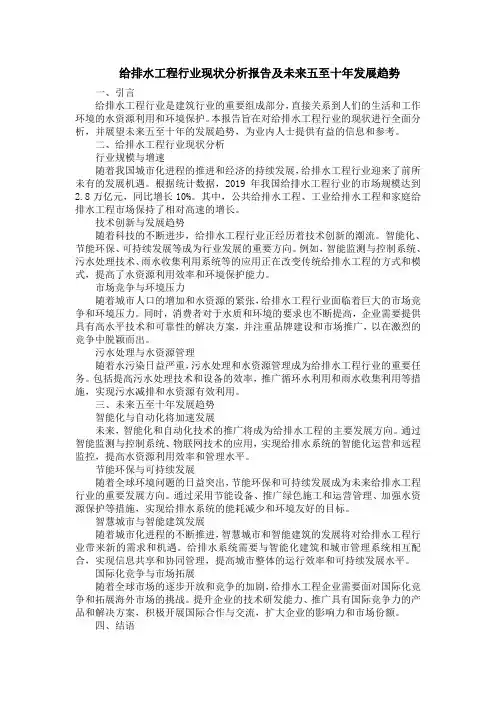 给排水工程行业现状分析报告及未来五至十年发展趋势