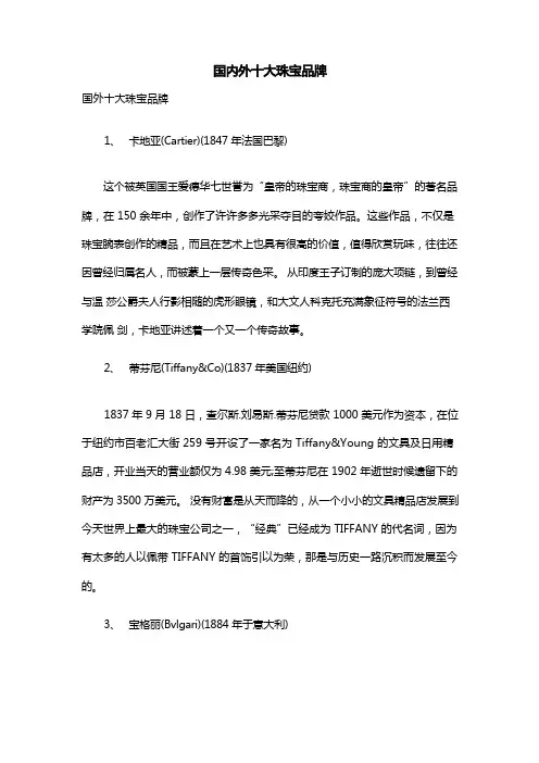 国内外十大珠宝品牌