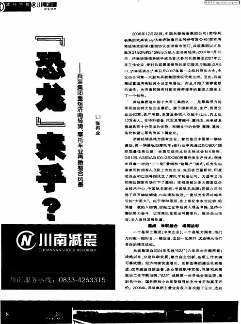 “恐龙”来乎？——丘装集团重组济南轻骑,摩托车业再掀整合风暴