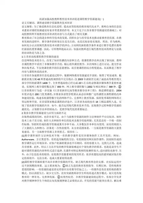 浅谈加强高校教师教育技术培训促进课程教学资源建设(一)