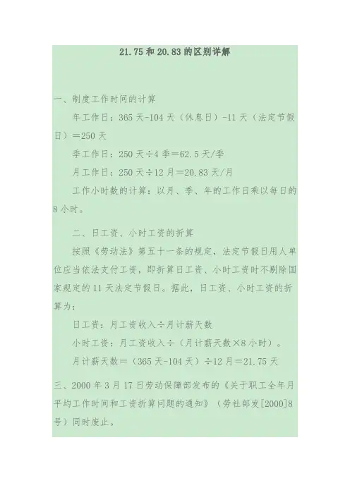 21.75和20.83的区别详解