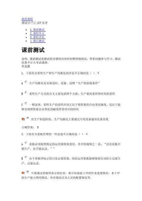 精益生产之JIT实务(课程编号：F10)课后测试