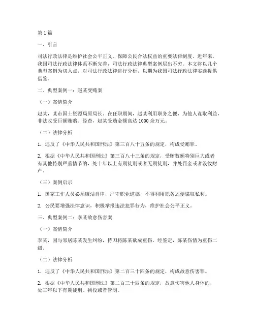 司法行政法律典型案例(3篇)