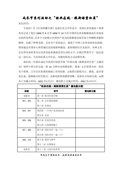 《红星照耀中国》作业单