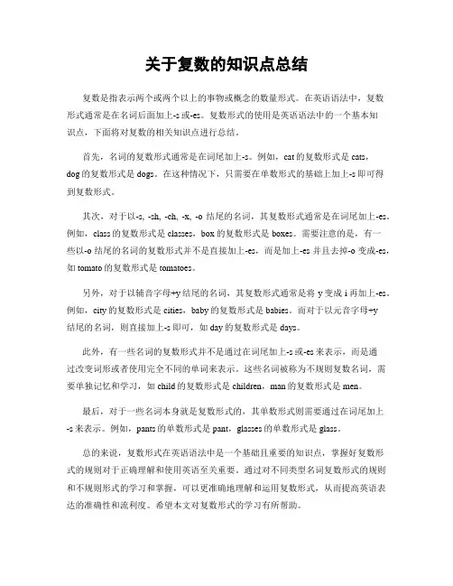 关于复数的知识点总结