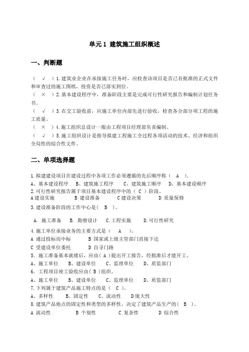 《施工组织与进度控制》习题集库含答案)