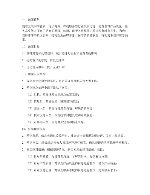 差评应急预案