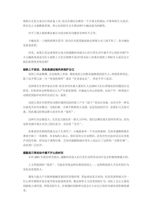 玛特迪夫：地铁上搭讪攻略和基本手册