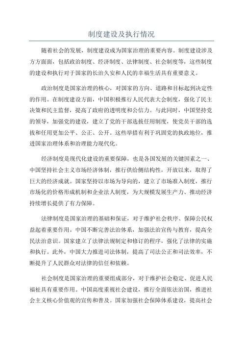 制度建设及执行情况