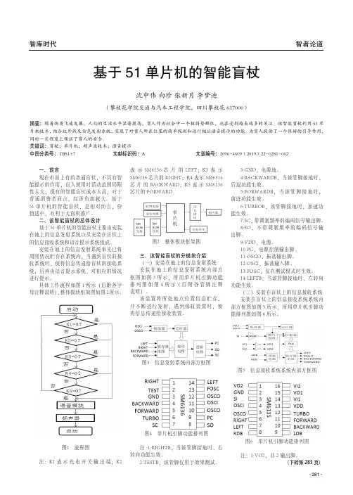 基于51单片机的智能盲杖