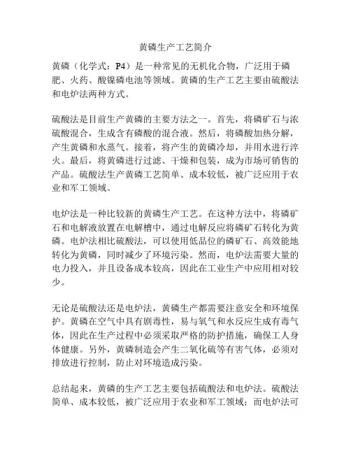 黄磷生产工艺简介