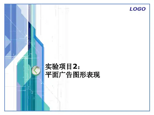 平面广告图形表现技巧与手段案例