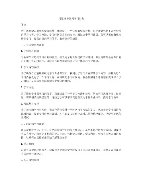用思维导图列学习计划