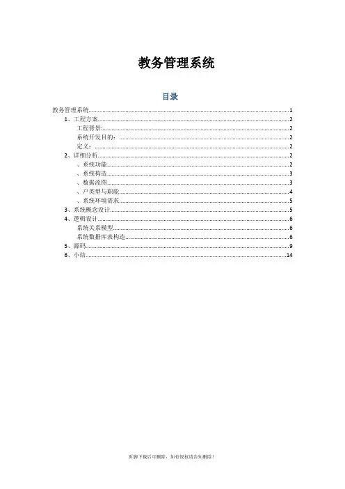 教务管理系统数据库设计