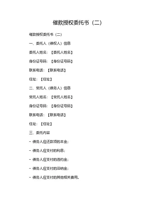 催款授权委托书(两篇)