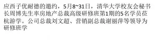 清华大学房地产总裁高级研修班