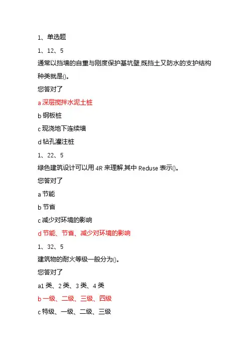 08984房屋建筑概论过程性考核期末考试答案