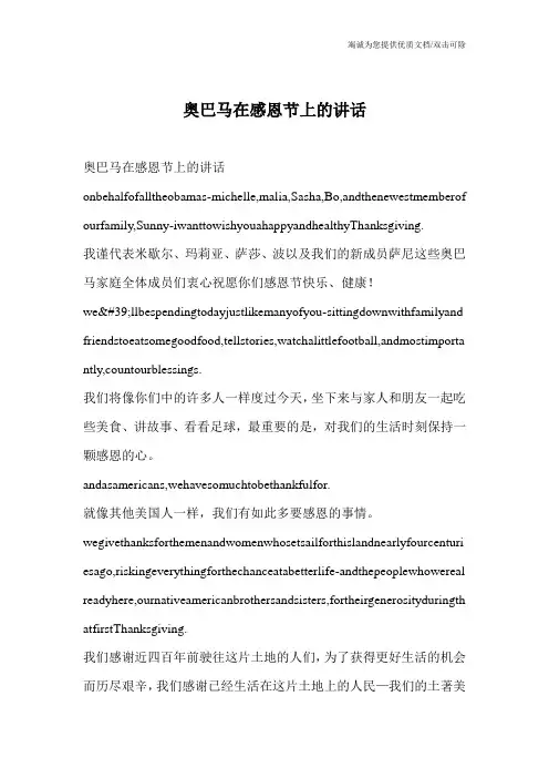 奥巴马在感恩节上的讲话