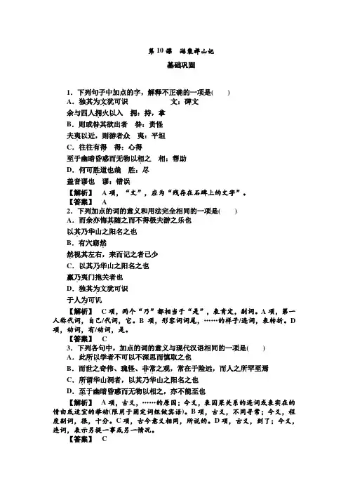 高一人教版语文必修二练习：10游褒禅山记 Word版含答案.doc