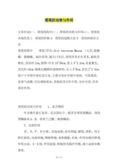 鸢尾的功效与作用