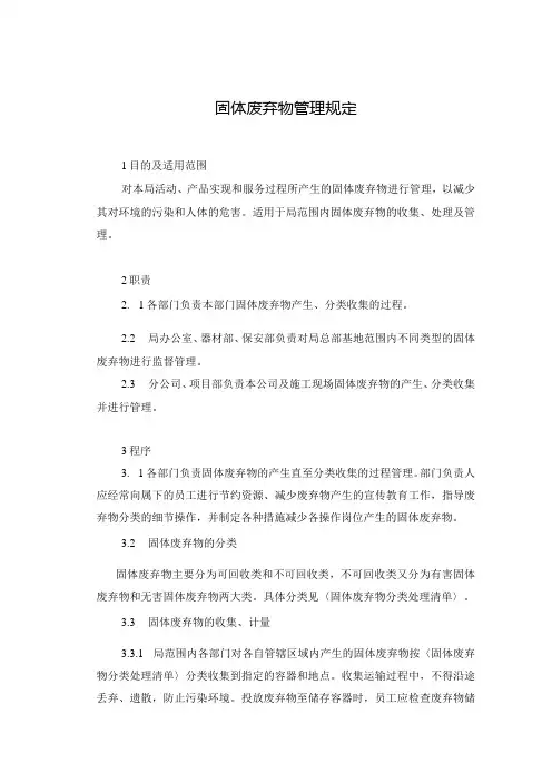 10.固体废弃物管理规定
