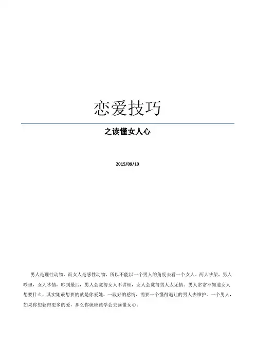 恋爱技巧之读懂女人心
