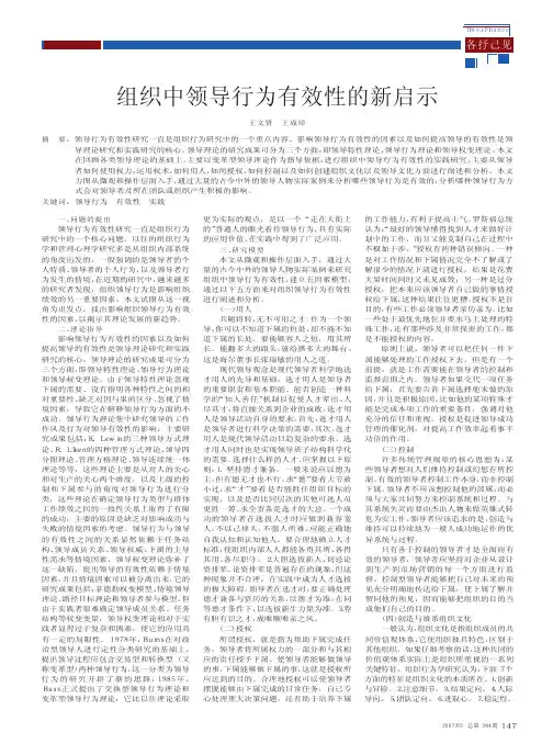 组织中领导行为有效性的新启示