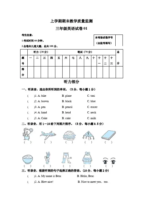 人教精通版2024三年级英语上册期末教学质量监测卷+答案1