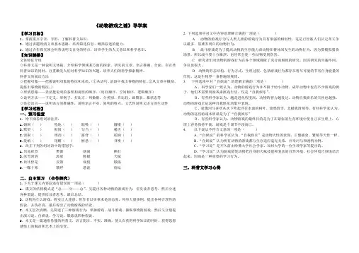 《动物游戏之谜》导学案